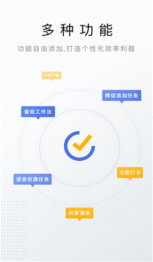 TickTick图1