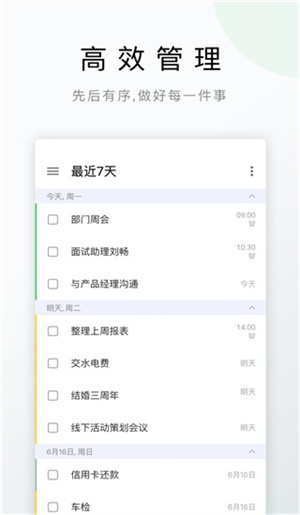 TickTick图4