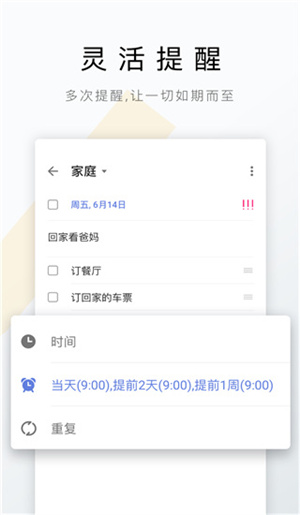 TickTick图2