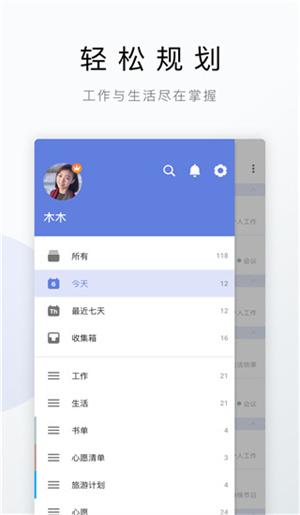 TickTick图5