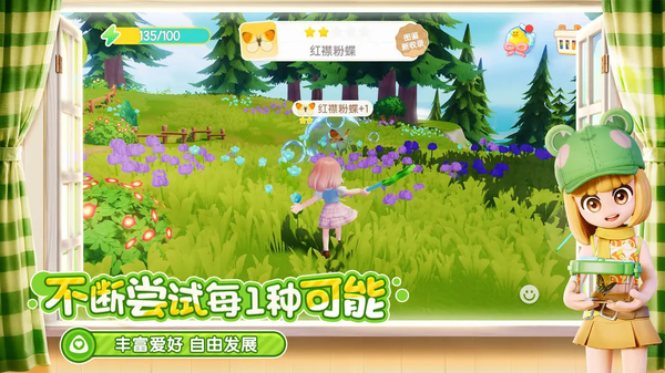 心动小镇测试服图3