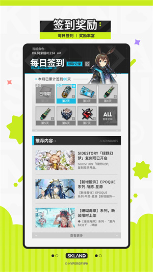 森空岛明日方舟图3