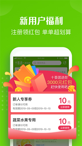 十荟团最新图1