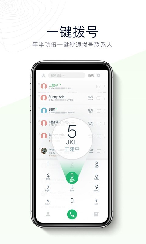 神指拨号图1