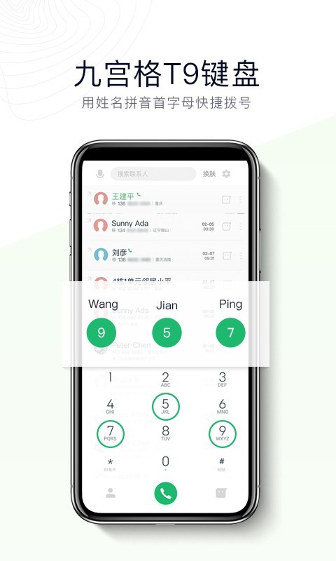 神指拨号图3