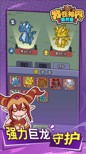 我在神界刷装备图2