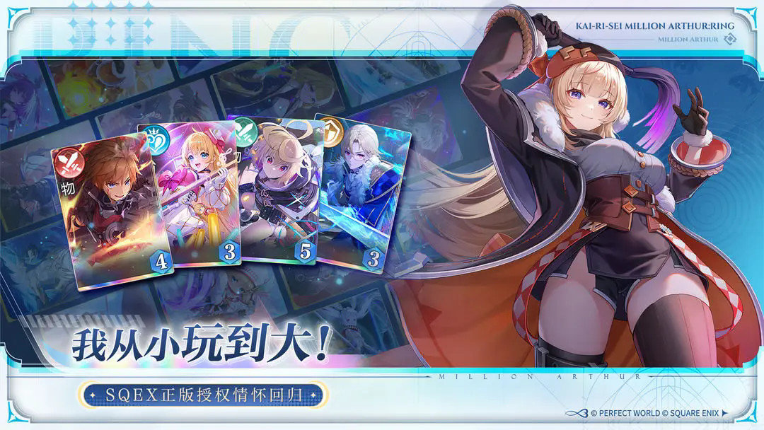 乖离性百万亚瑟王环图4