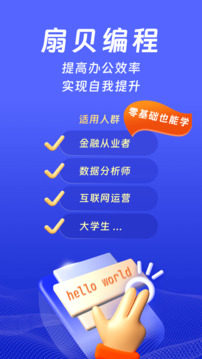 扇贝编程图1