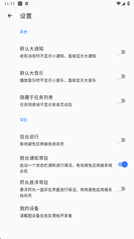 安卓灵动岛图2