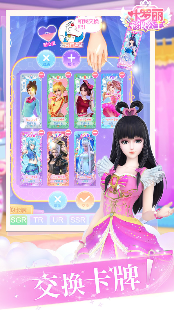 叶罗丽彩妆公主图3
