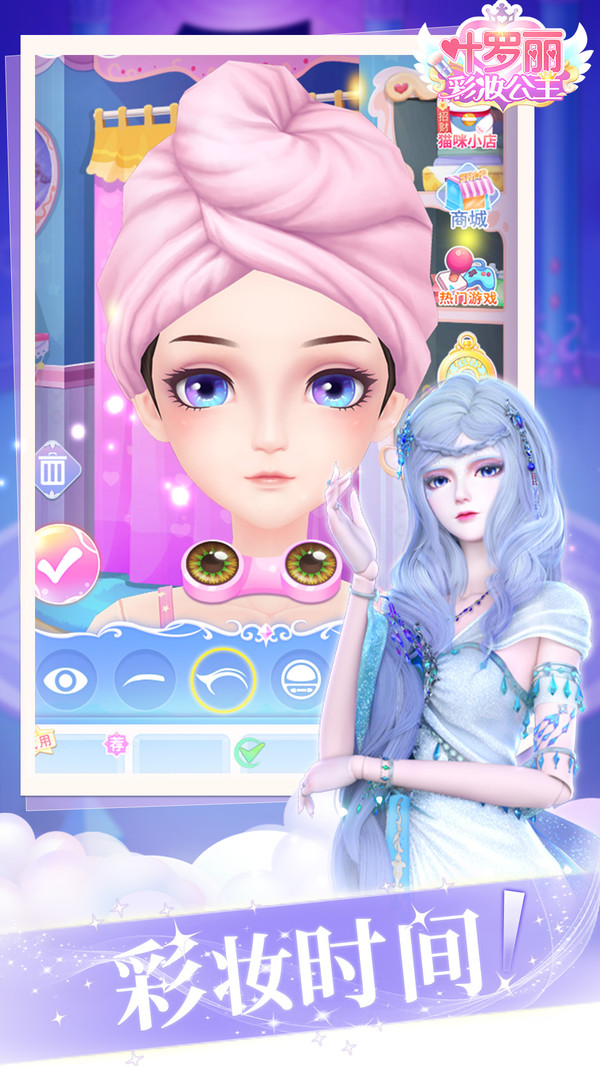 叶罗丽彩妆公主图1