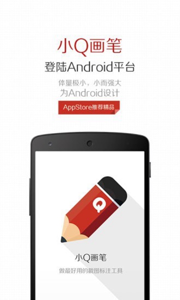 小Q画笔图1