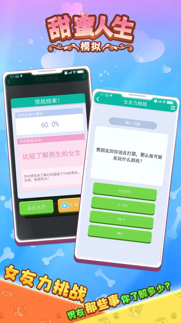 甜蜜人生模拟图1