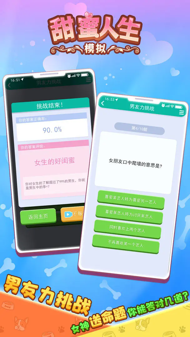 甜蜜人生模拟图3