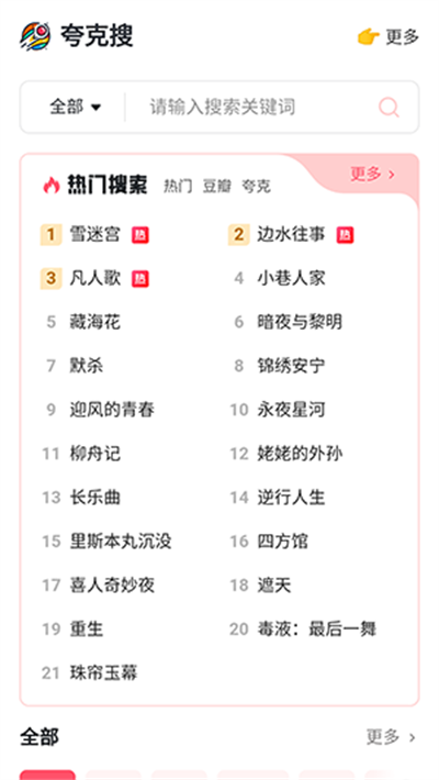 夸克搜图3