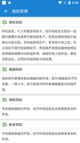 驱蚊大师图2