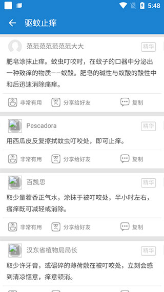 驱蚊大师图3