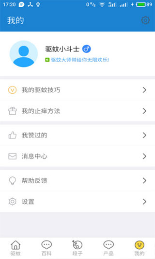 驱蚊大师图1