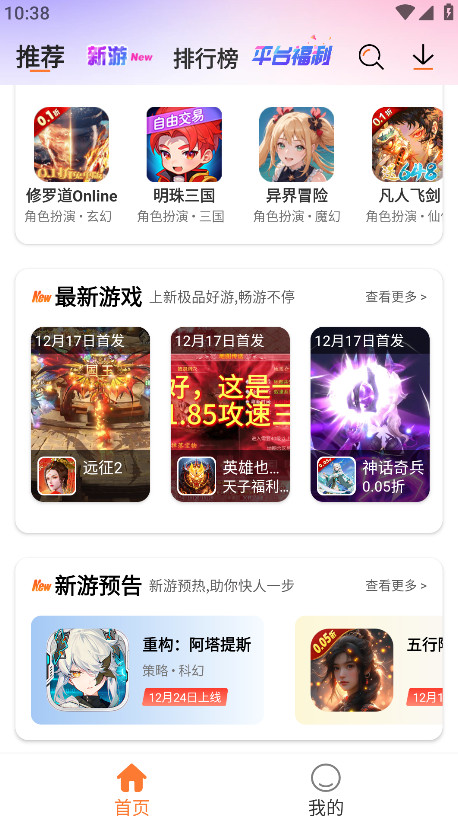 U2game游戏盒子图2