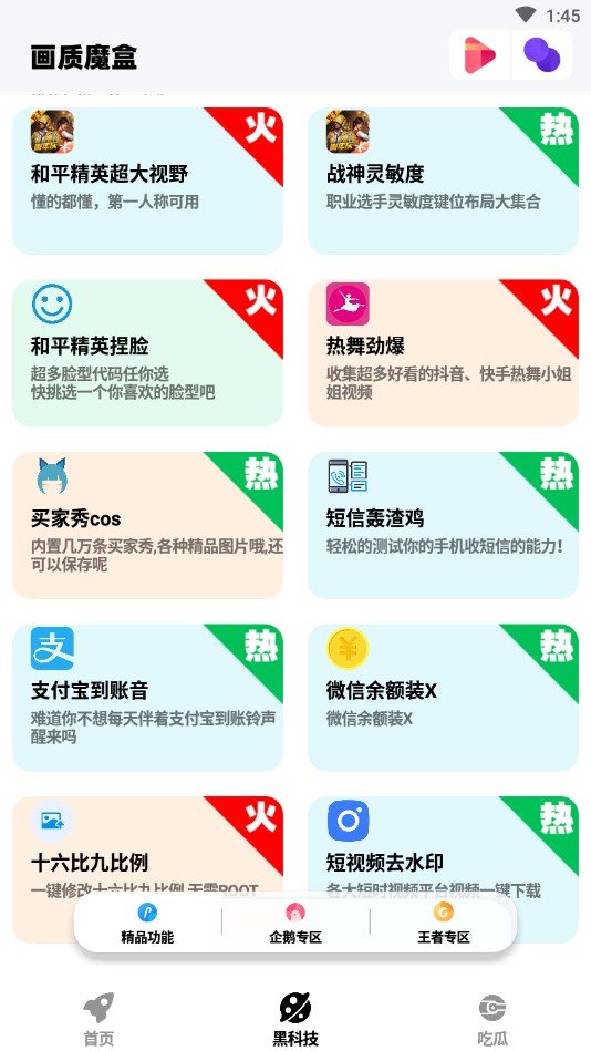 画质魔盒120帧图3