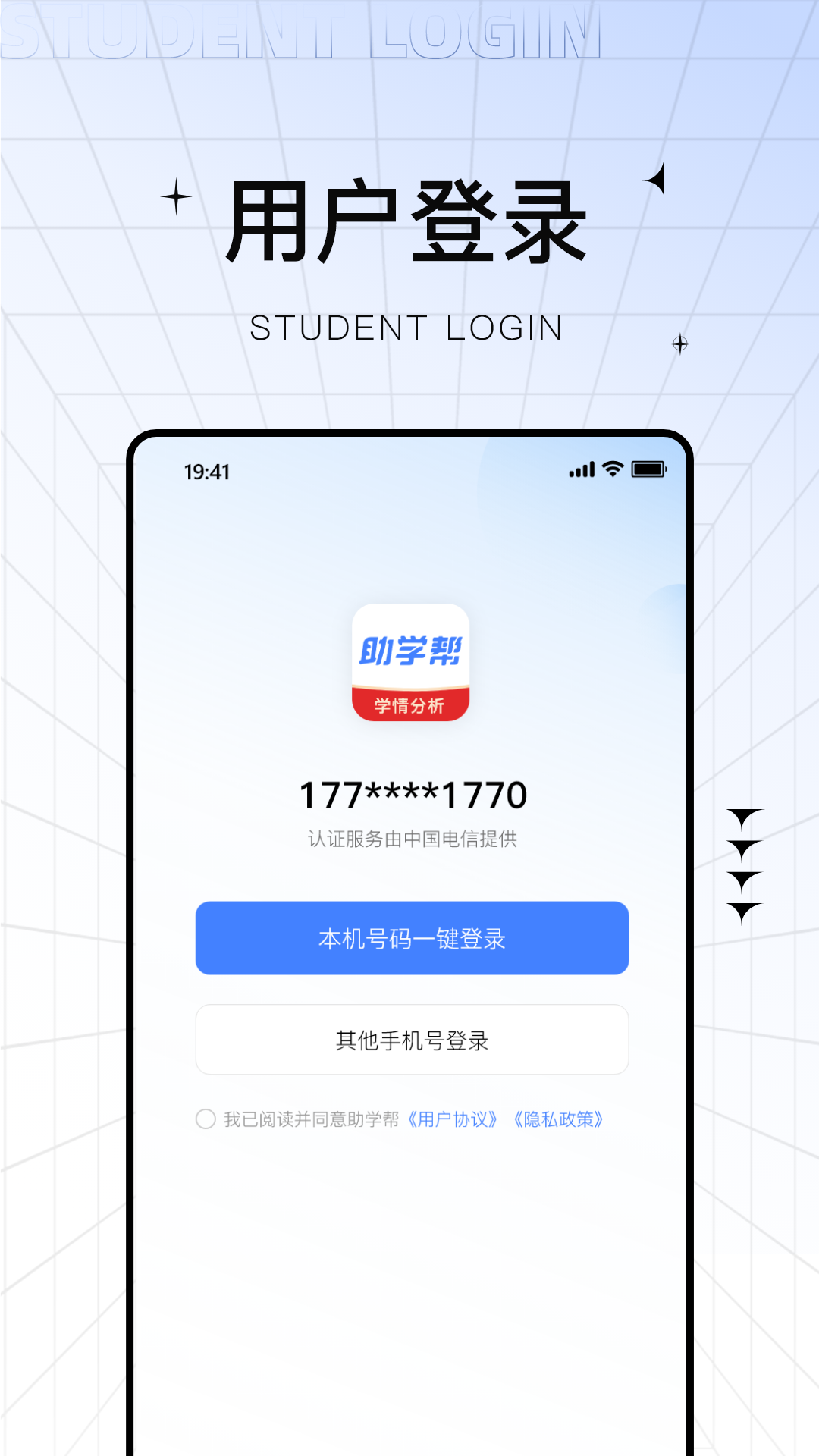 助学帮查成绩图1