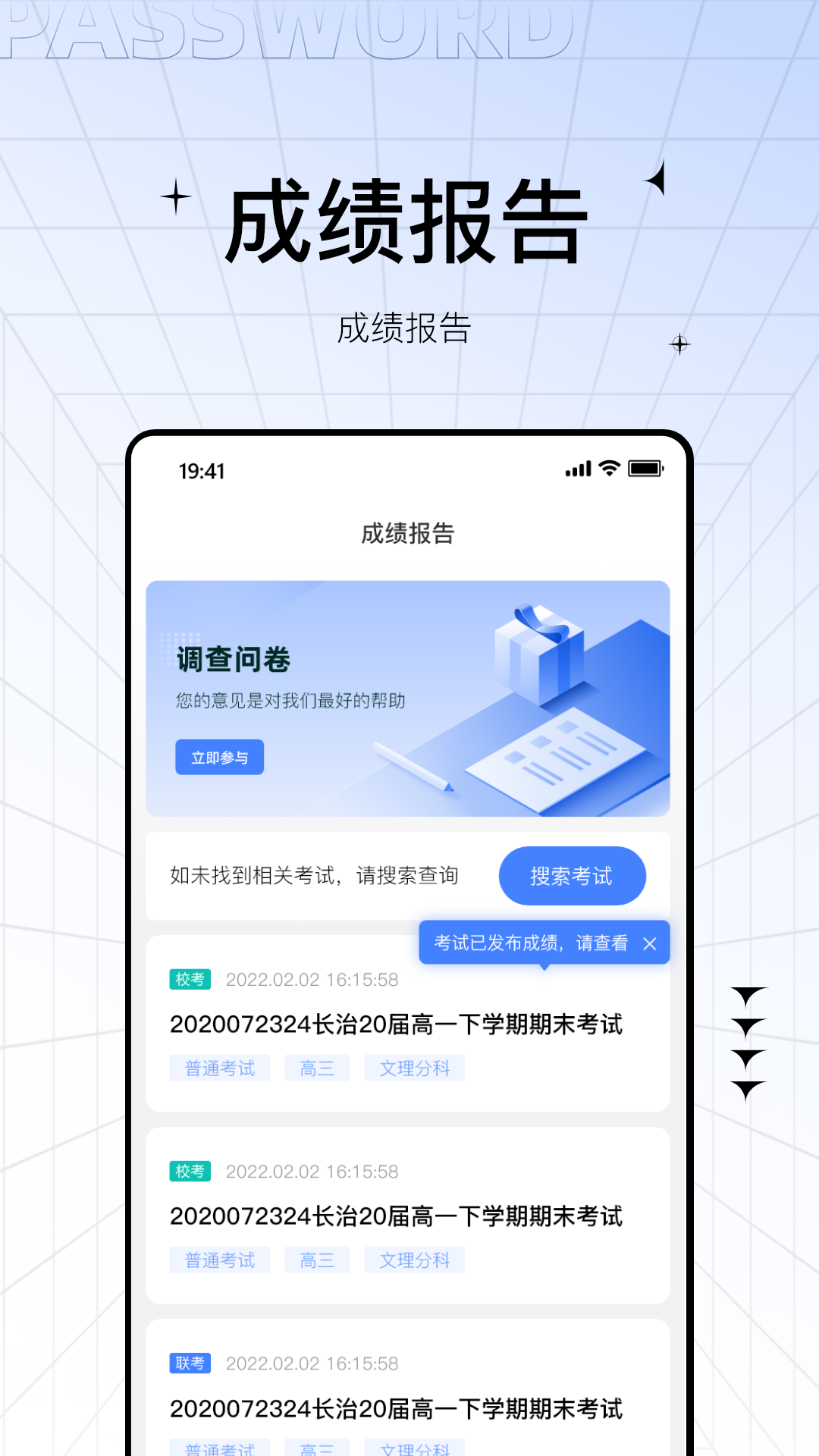 助学帮查成绩图3