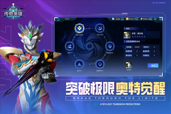 奥特曼传奇英雄vip版本图1