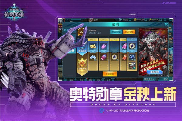 奥特曼传奇英雄vip版本图2