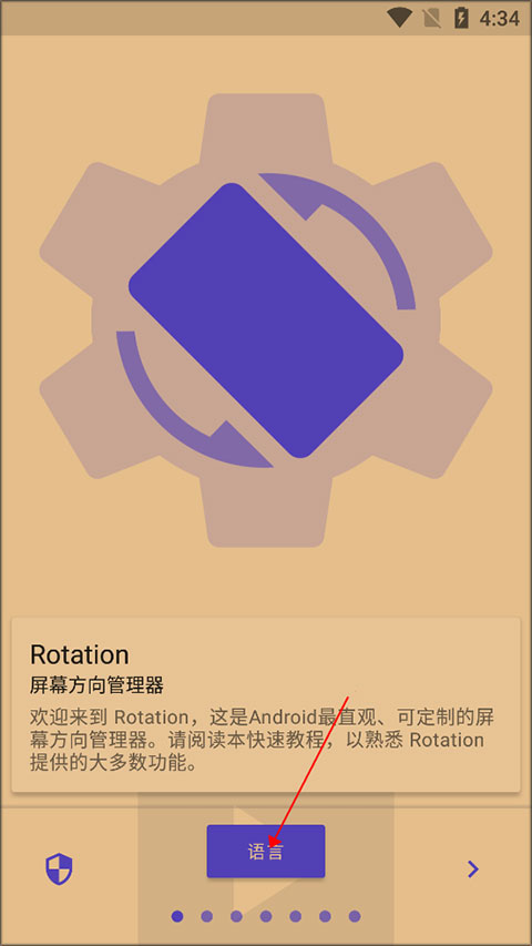 rotation屏幕旋转器图5