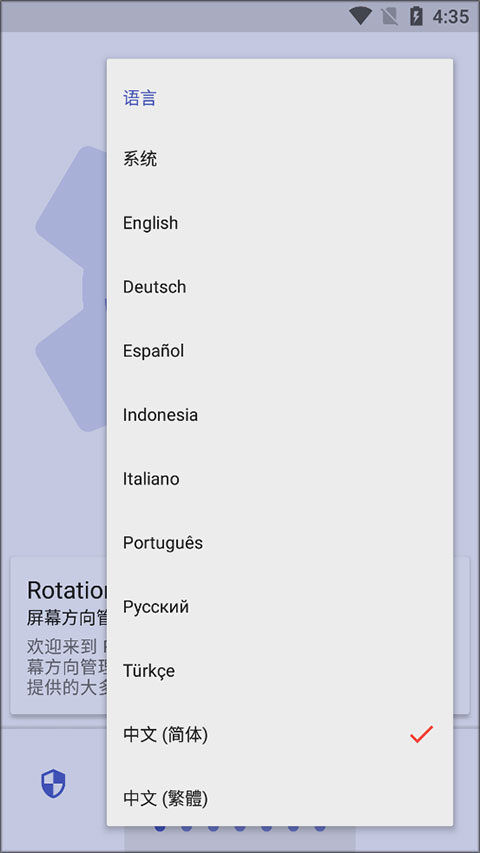 rotation屏幕旋转器图6