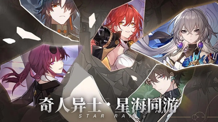 星穹铁道b服图1