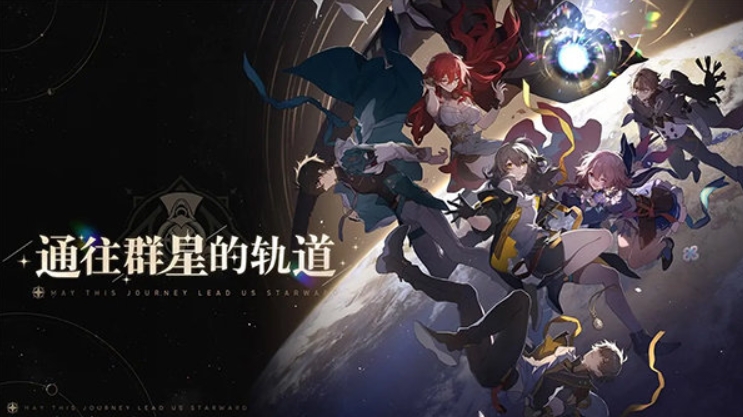 星穹铁道b服图2