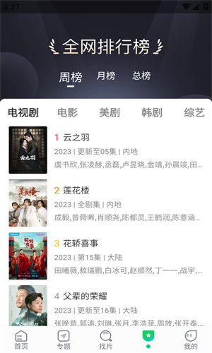 优选视频追剧软件免费图2