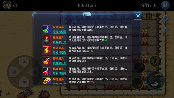 爆破大师图2