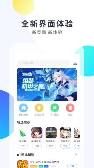 魔玩助手图1