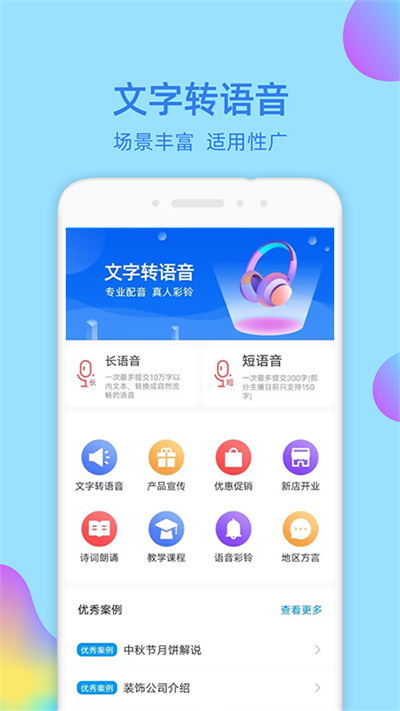 文字转语音大师图1