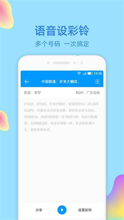 文字转语音大师图3