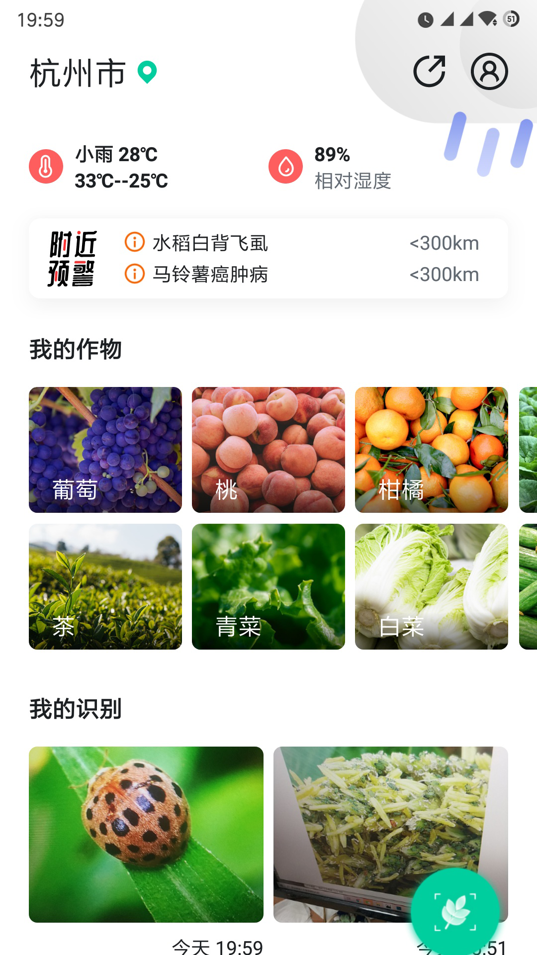 慧植农当家图1