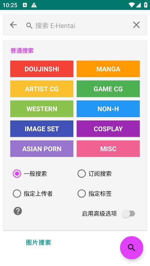 e站(EhViewer)图1