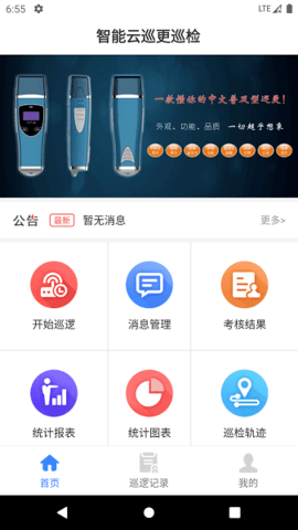 云巡更巡检图2