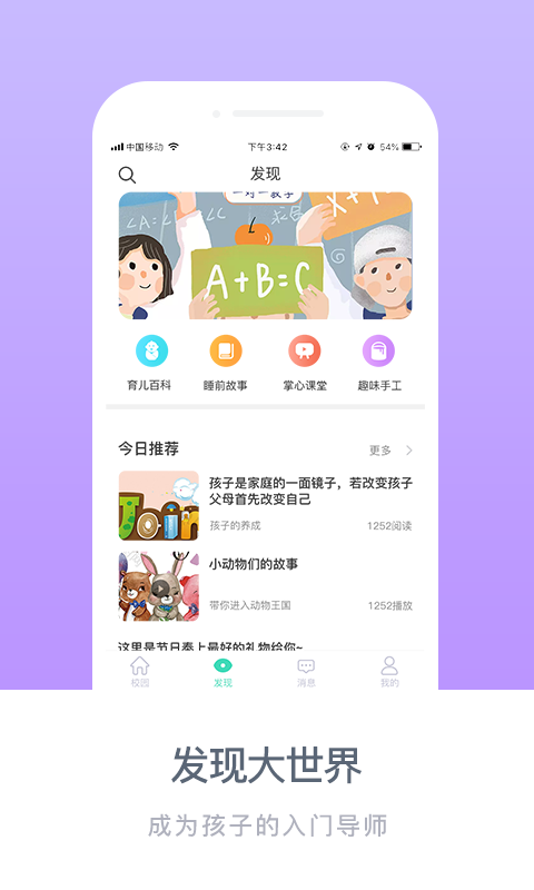 掌心宝贝家长版图1
