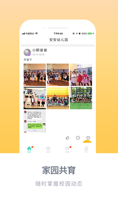 掌心宝贝家长版图2