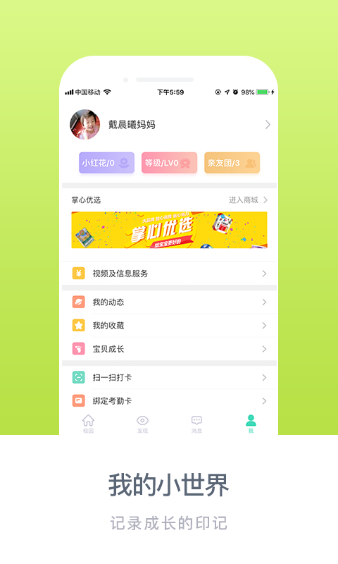 掌心宝贝家长版图3