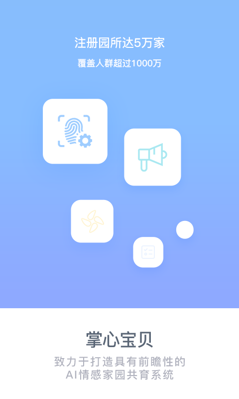 掌心宝贝家长版图4