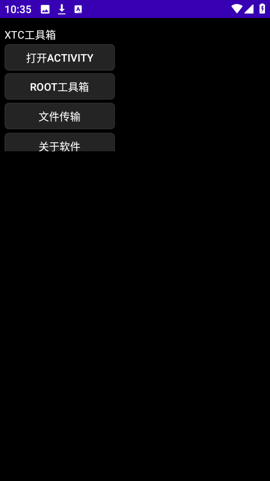 XTC工具箱图2