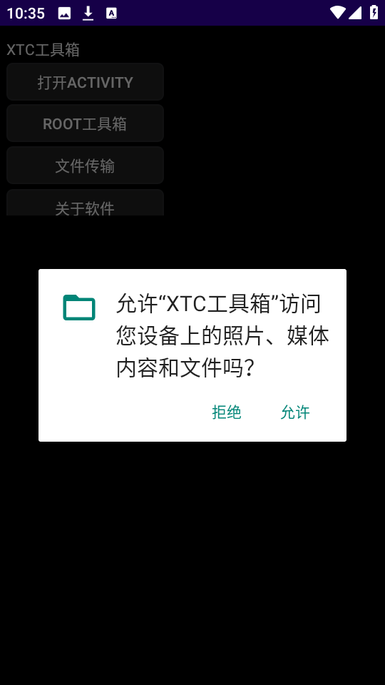 XTC工具箱图3