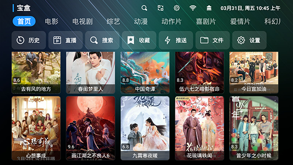 宝盒TV图3