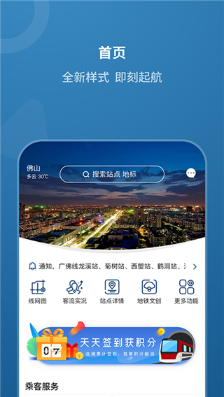 佛山地铁图1
