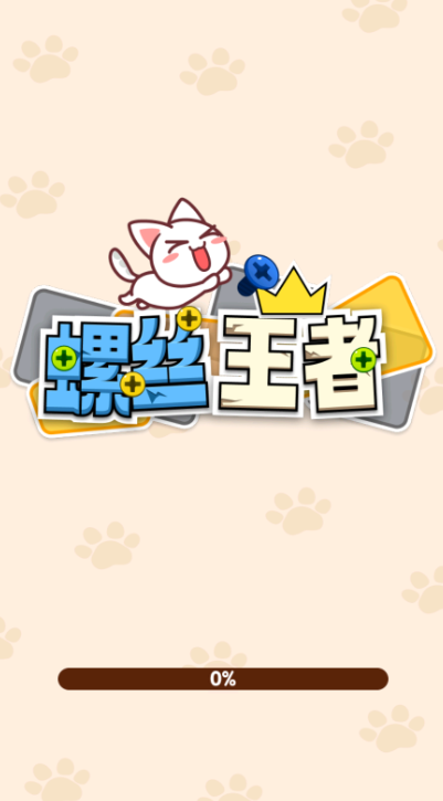 螺丝王者图1