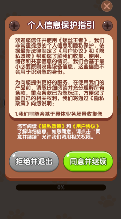 螺丝王者图2